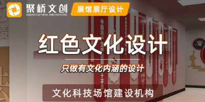 廣東紅色文化設(shè)計公司，分享紅色文化展廳空間設(shè)計的主要原則