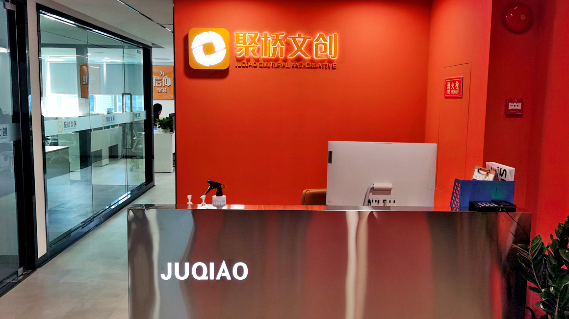 廣州聚橋文創科技有限公司