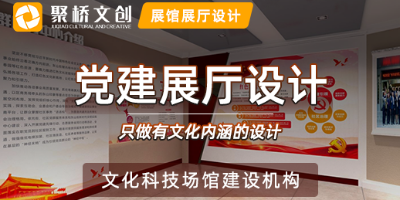 黨建體驗展廳設計方案，歷史傳承與現代創新相結合