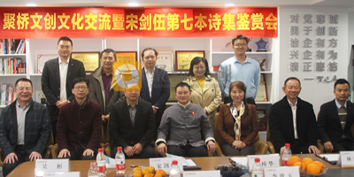 以詩會友，雅韻流觴！ 聚橋文創(chuàng)首屆詩集鑒賞會暨廣東省優(yōu)秀傳統(tǒng)文化節(jié)活動圓滿舉辦